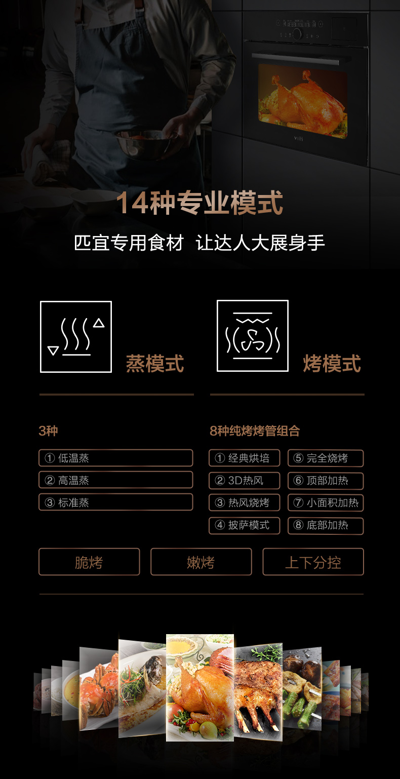 华帝蒸烤一体机JYQ50-W2301