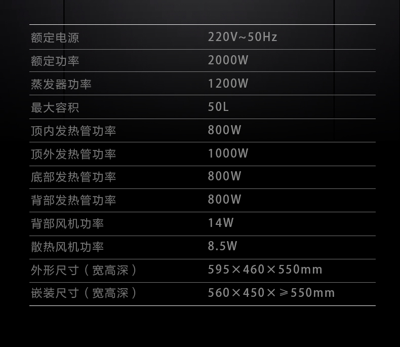 华帝蒸烤一体机JYQ50-W2301