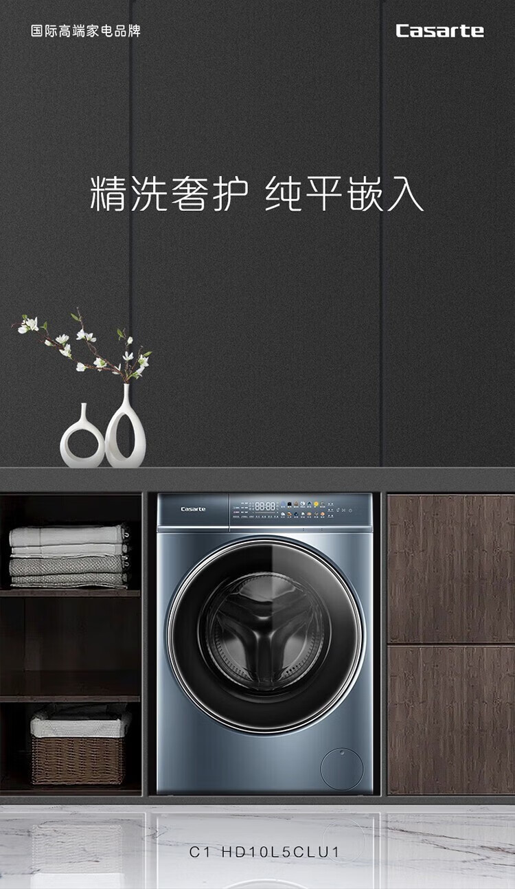 卡萨帝洗衣机滚筒C1HD10L5CLU1