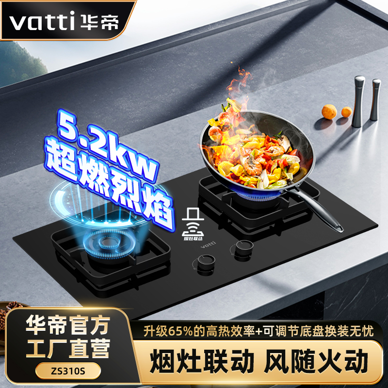 华帝灶具JZT-ZS310S