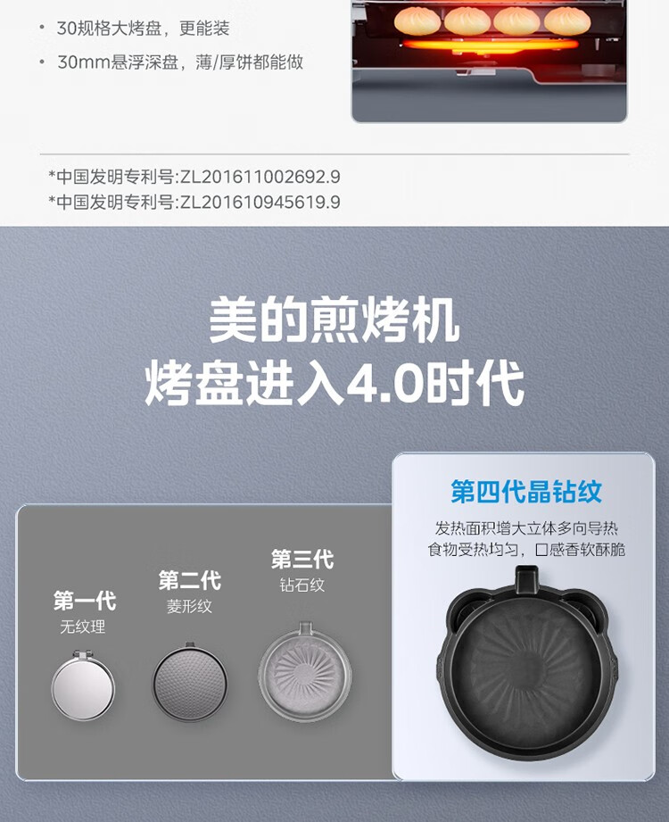 美的电饼铛JKE3036
