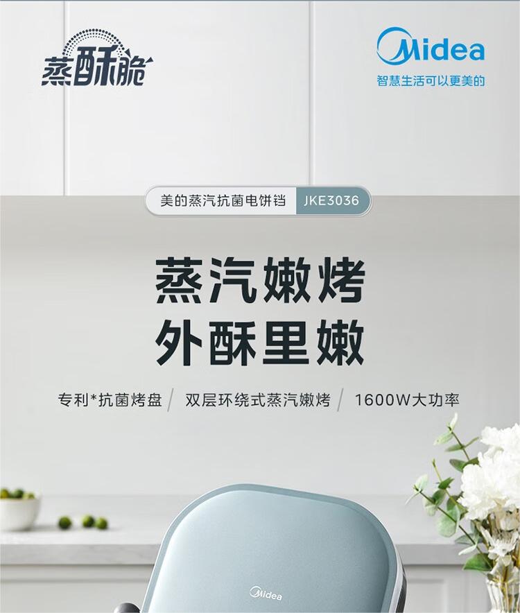 美的电饼铛JKE3036