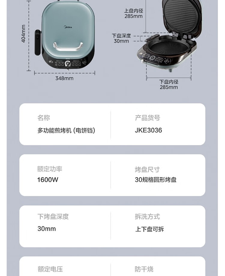 美的电饼铛JKE3036