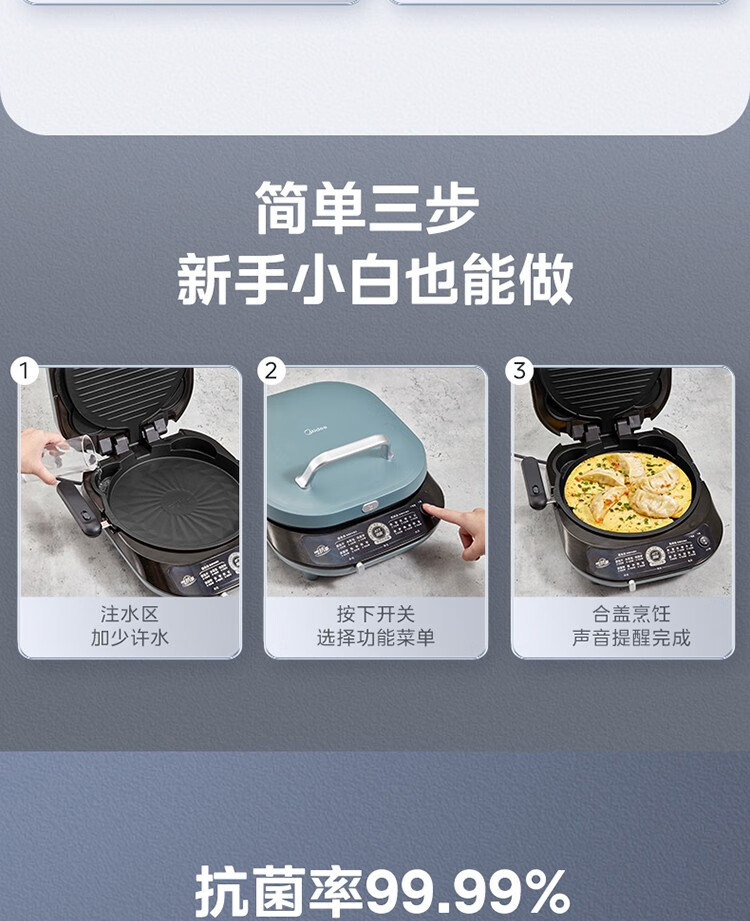 美的电饼铛JKE3036
