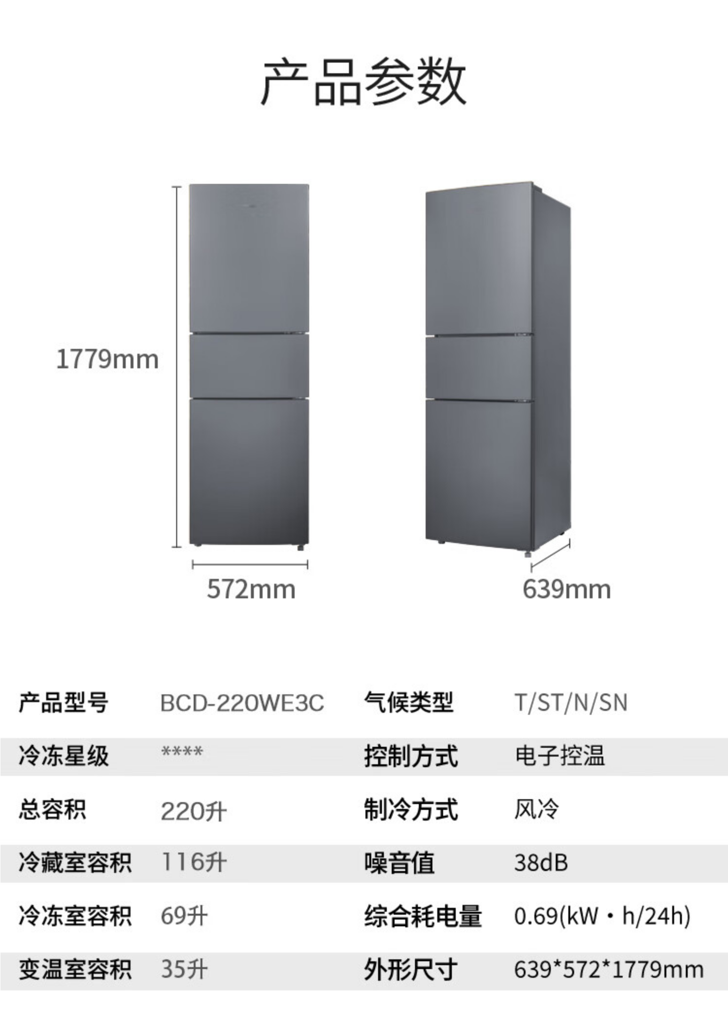 美菱冰箱三门BCD-220WE3C典雅灰