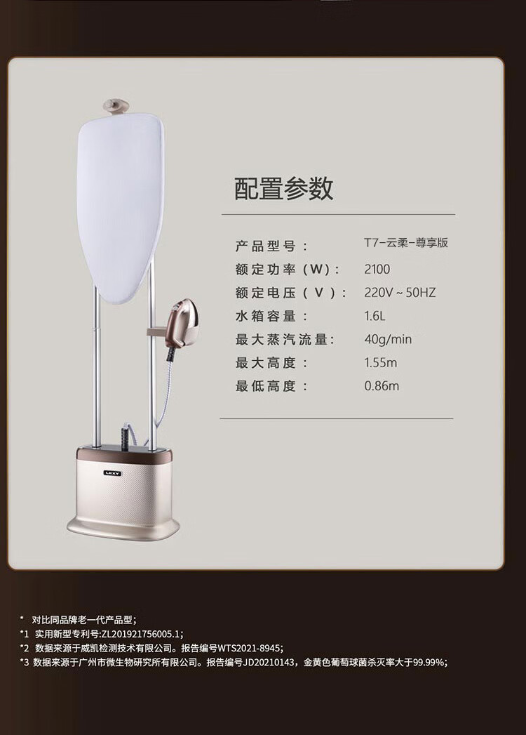 莱克挂烫机T7（GT702）云柔---尊享版