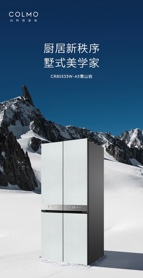 美的高端定制品牌COLMO冰箱十字开CRBS533W-A5雪山岩零嵌