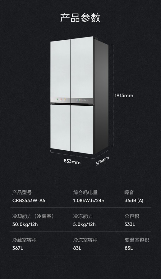 美的高端定制品牌COLMO冰箱十字开CRBS533W-A5雪山岩零嵌
