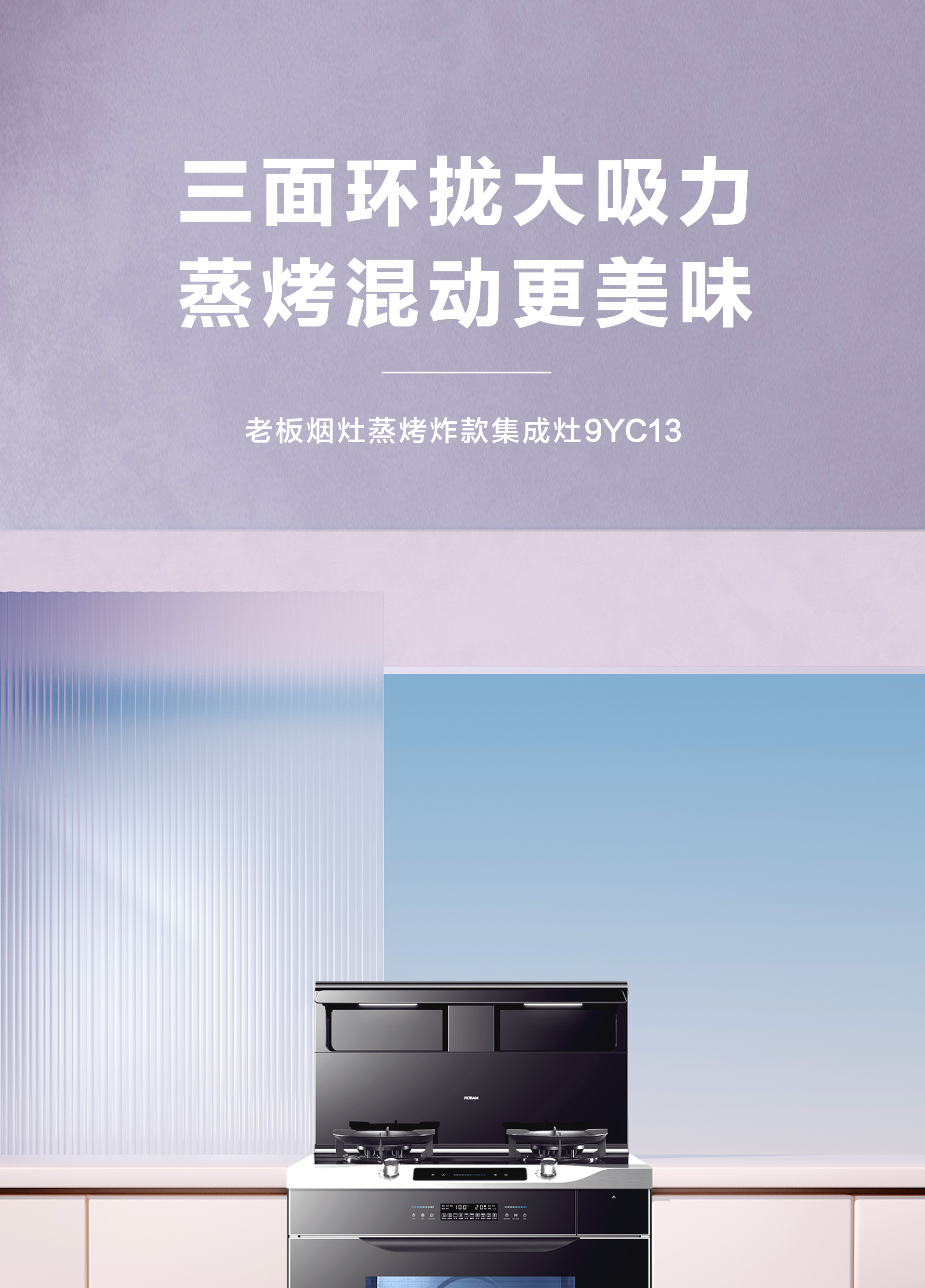 老板集成灶9YC13