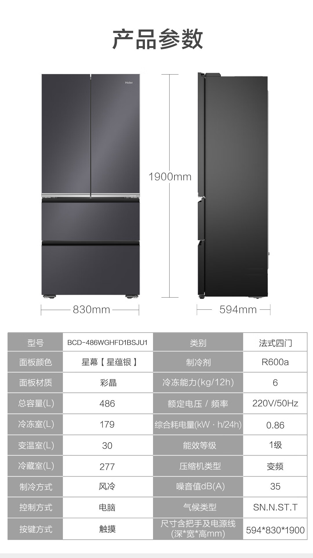 海尔冰箱法式BCD-486WGHFD1BSJU1