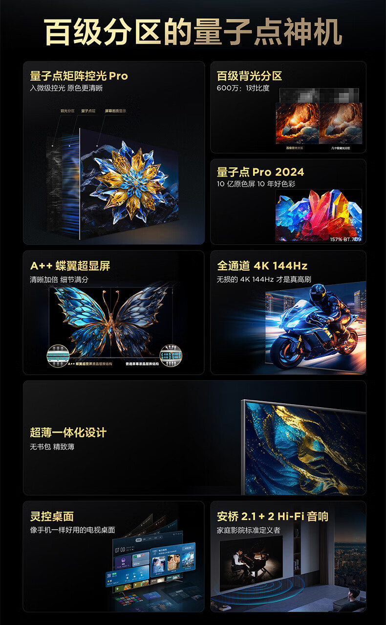 TCL电视85英寸85P12H