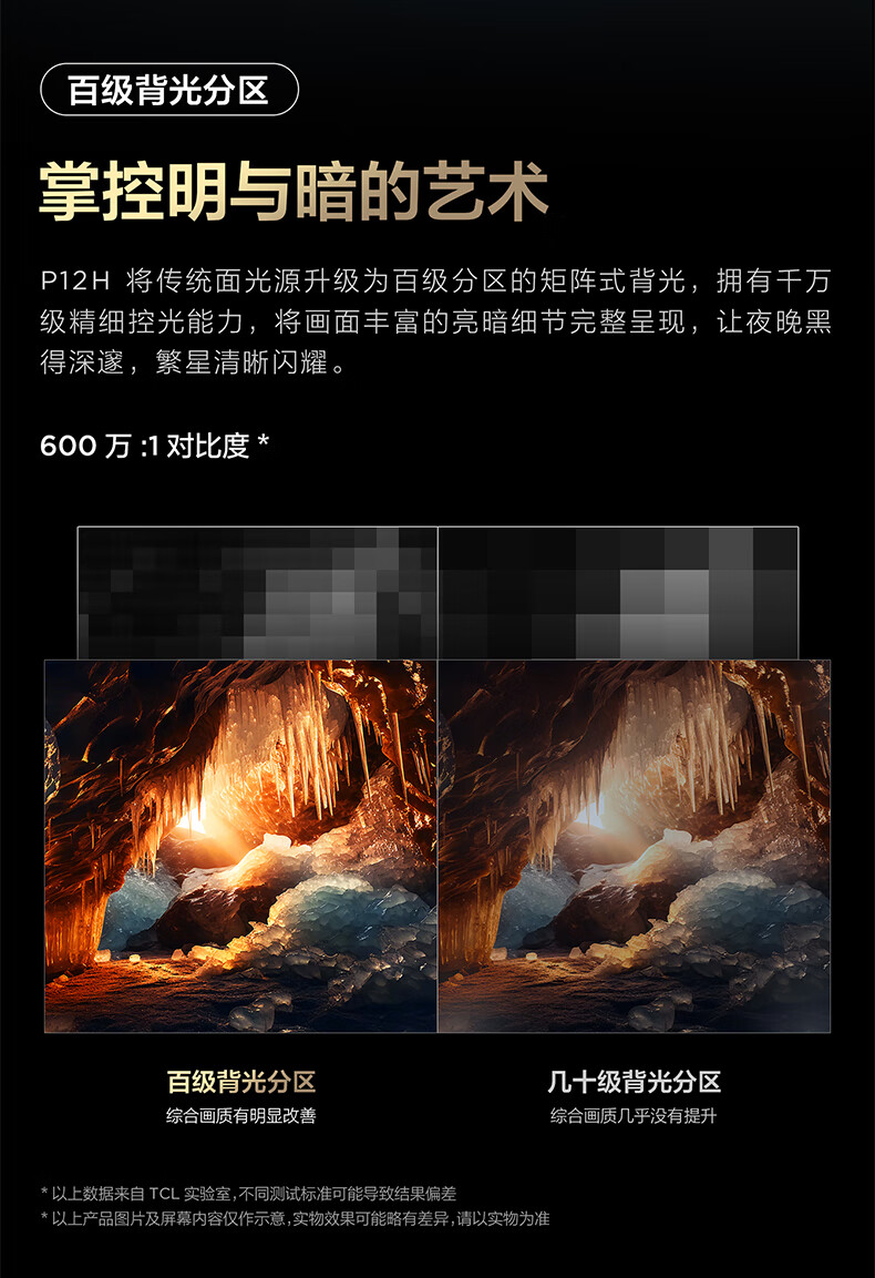 TCL电视85英寸85P12H