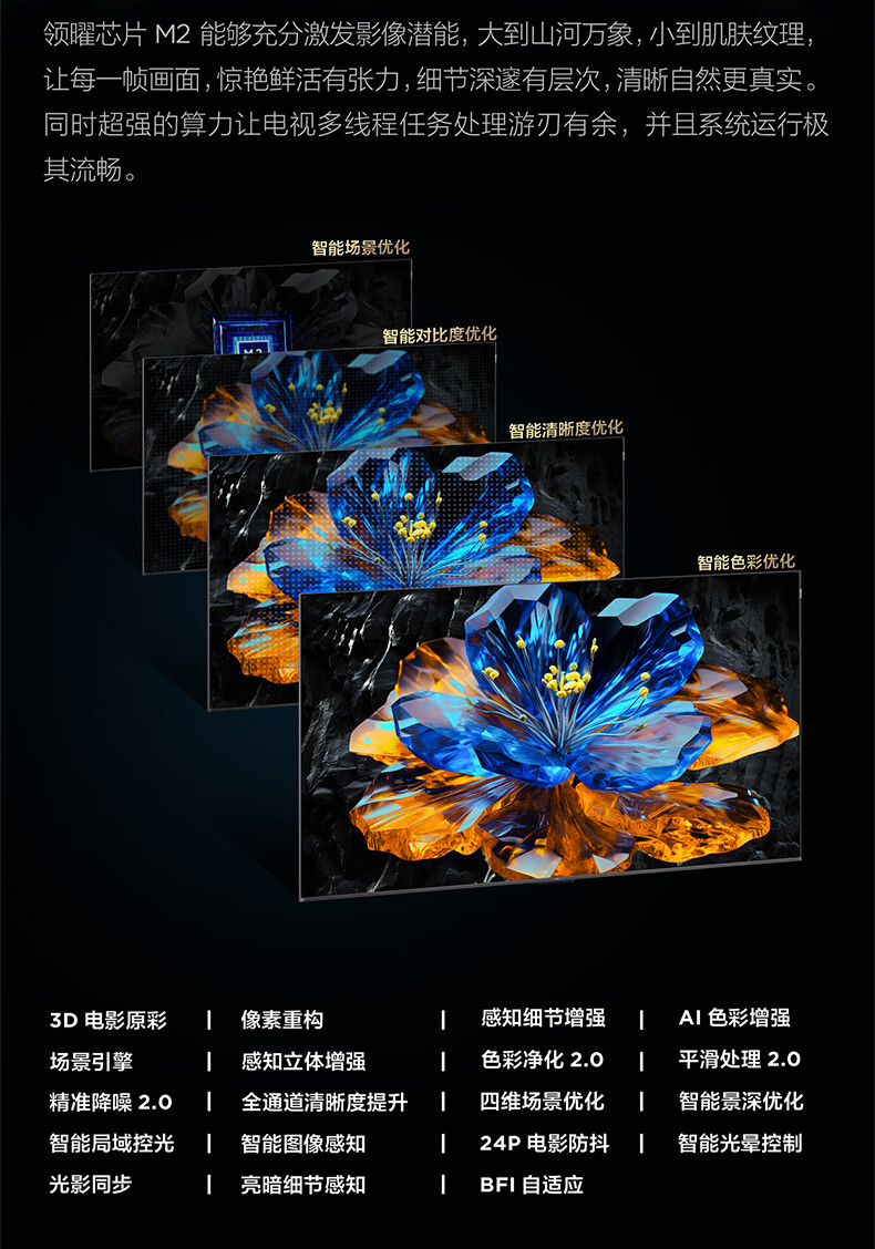 TCL电视85英寸85P12H