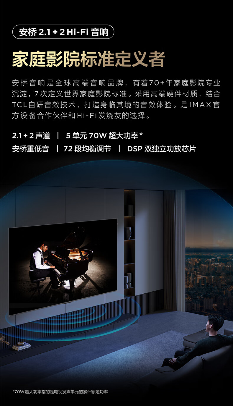 TCL电视85英寸85P12H