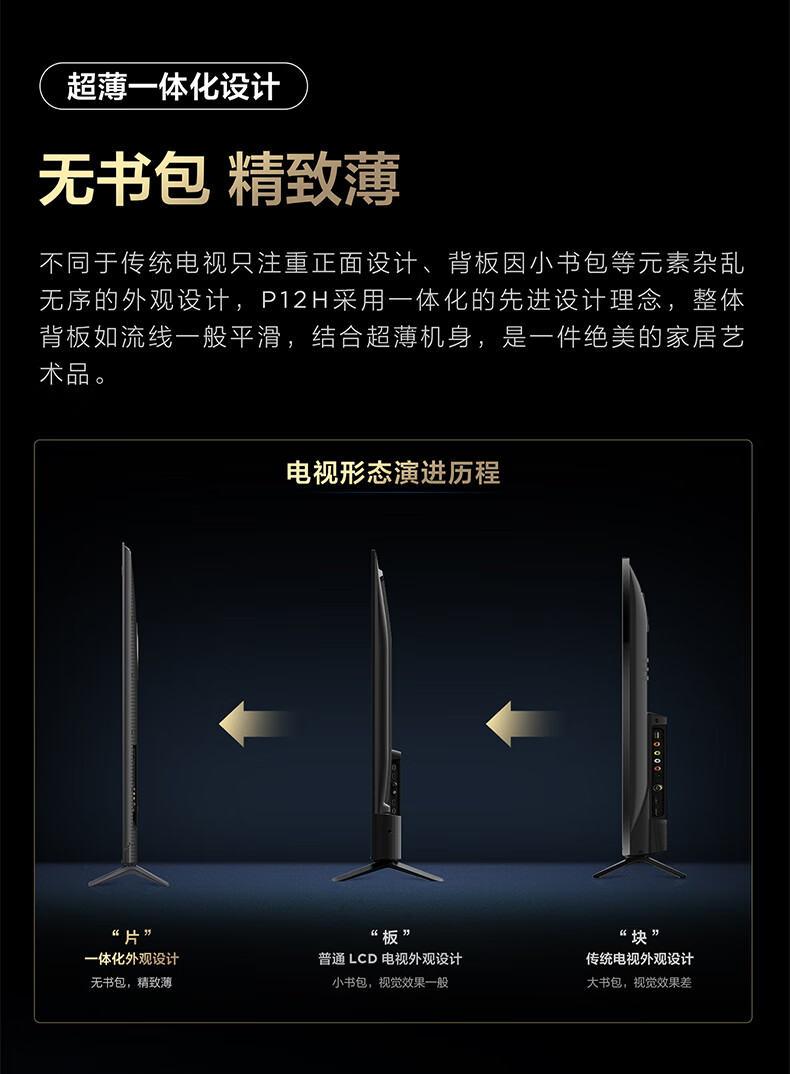 TCL电视85英寸85P12H