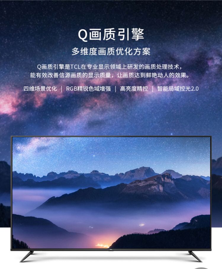 TCL电视75英寸75F8A