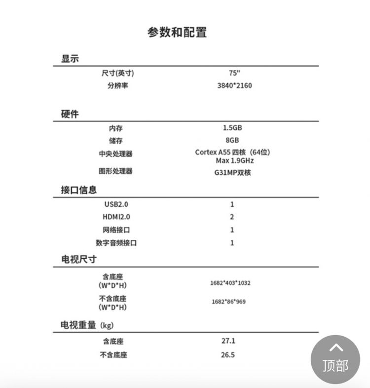 TCL电视75英寸75F8A