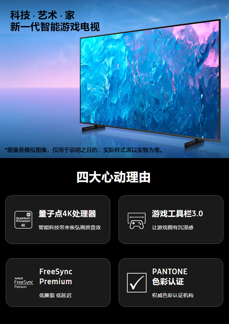 三星电视75英寸QA75Q70ZAJXXZ