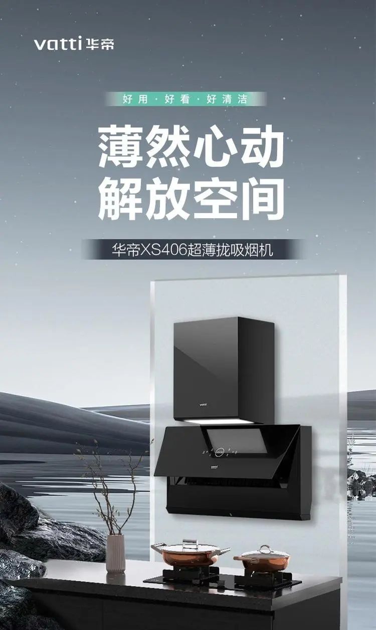 华帝烟机23立方侧吸式CXW-250-XS406