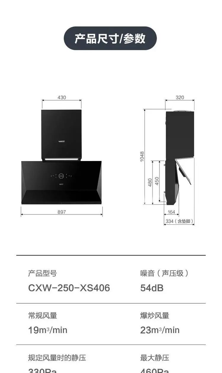 华帝烟机23立方侧吸式CXW-250-XS406