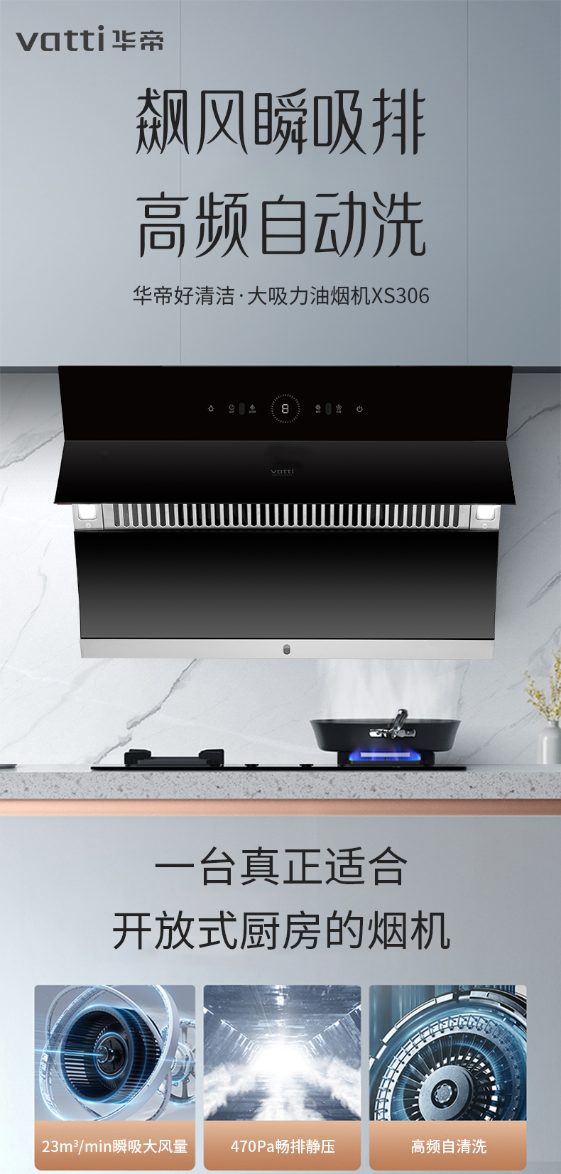 华帝烟机23立方侧吸式CXW-240-XS306
