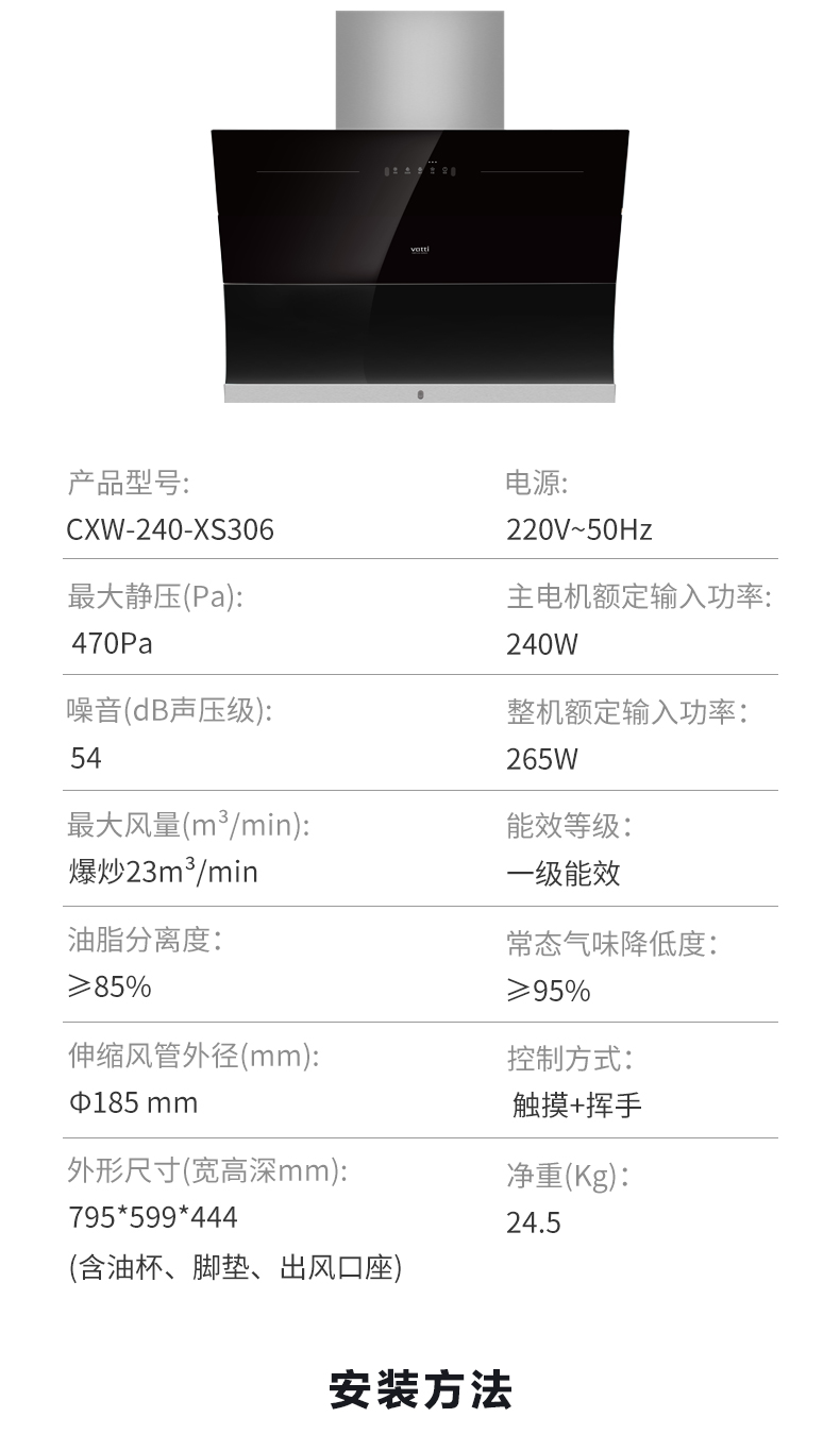 华帝烟机23立方侧吸式CXW-240-XS306