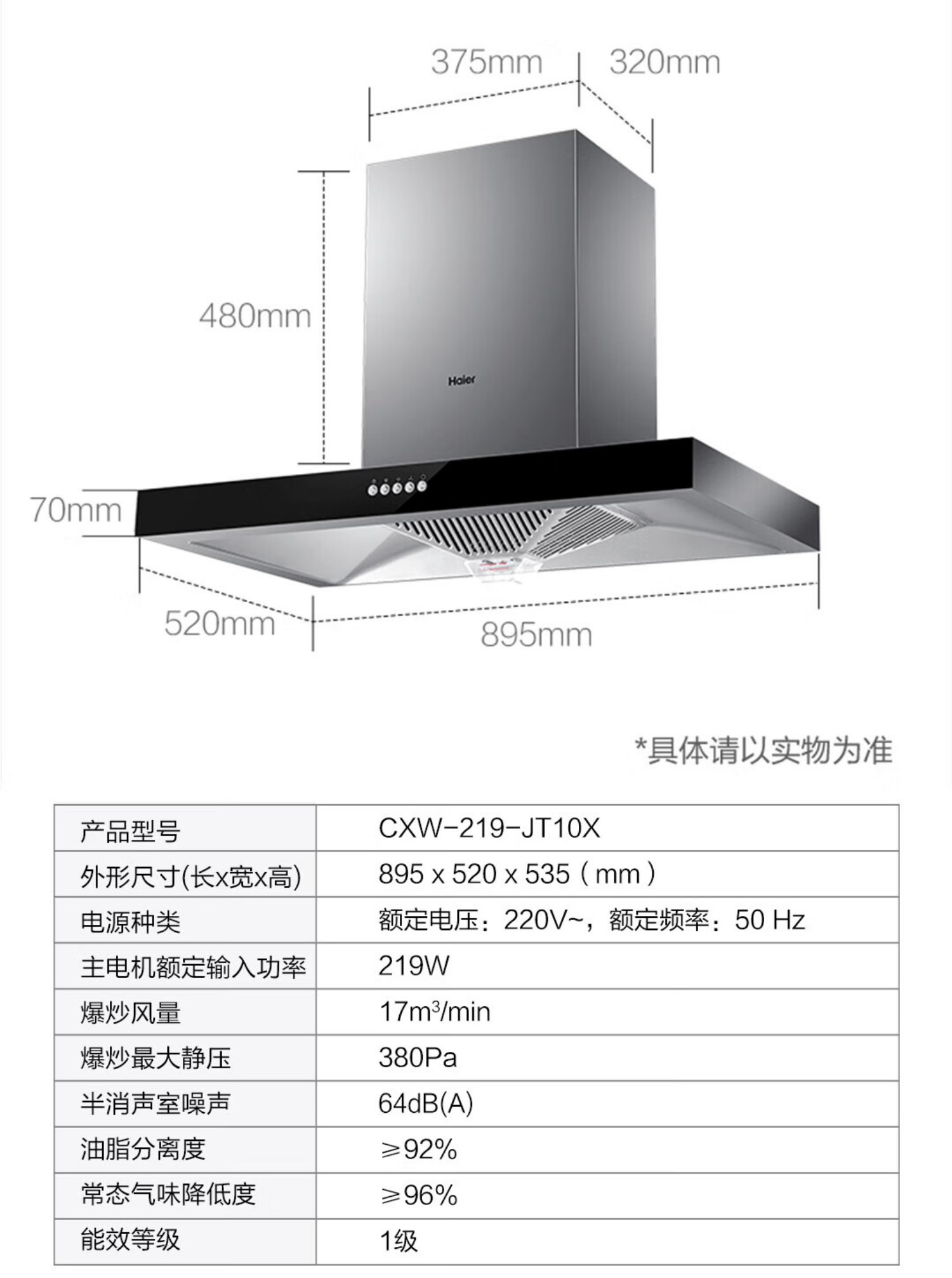 海尔烟机17立方顶吸式CXW-219-JT10X