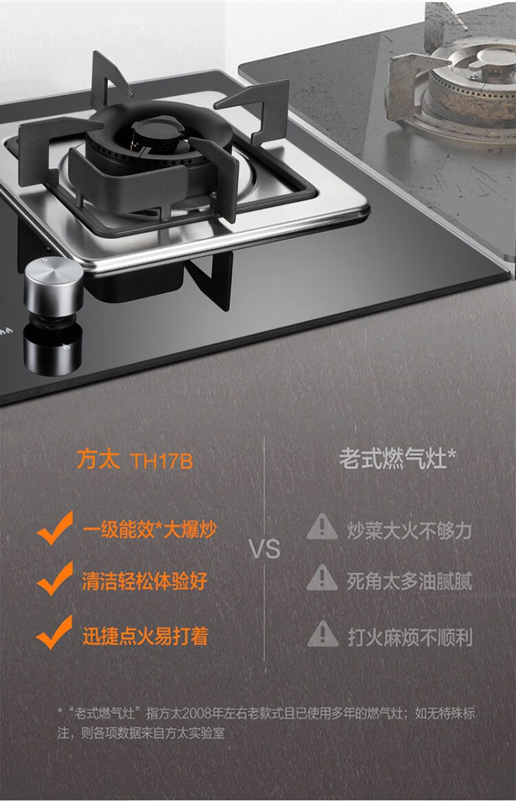 方太灶具JZT-TH17B