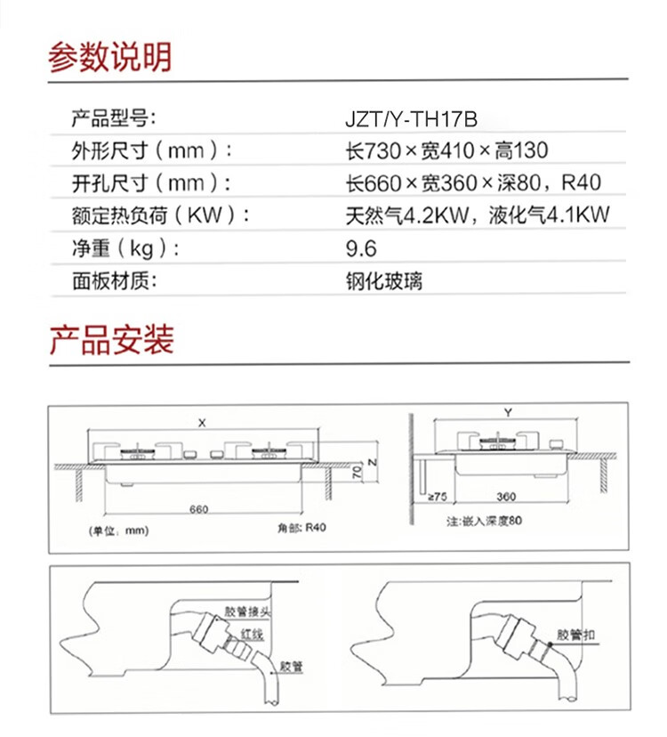 方太灶具JZT-TH17B