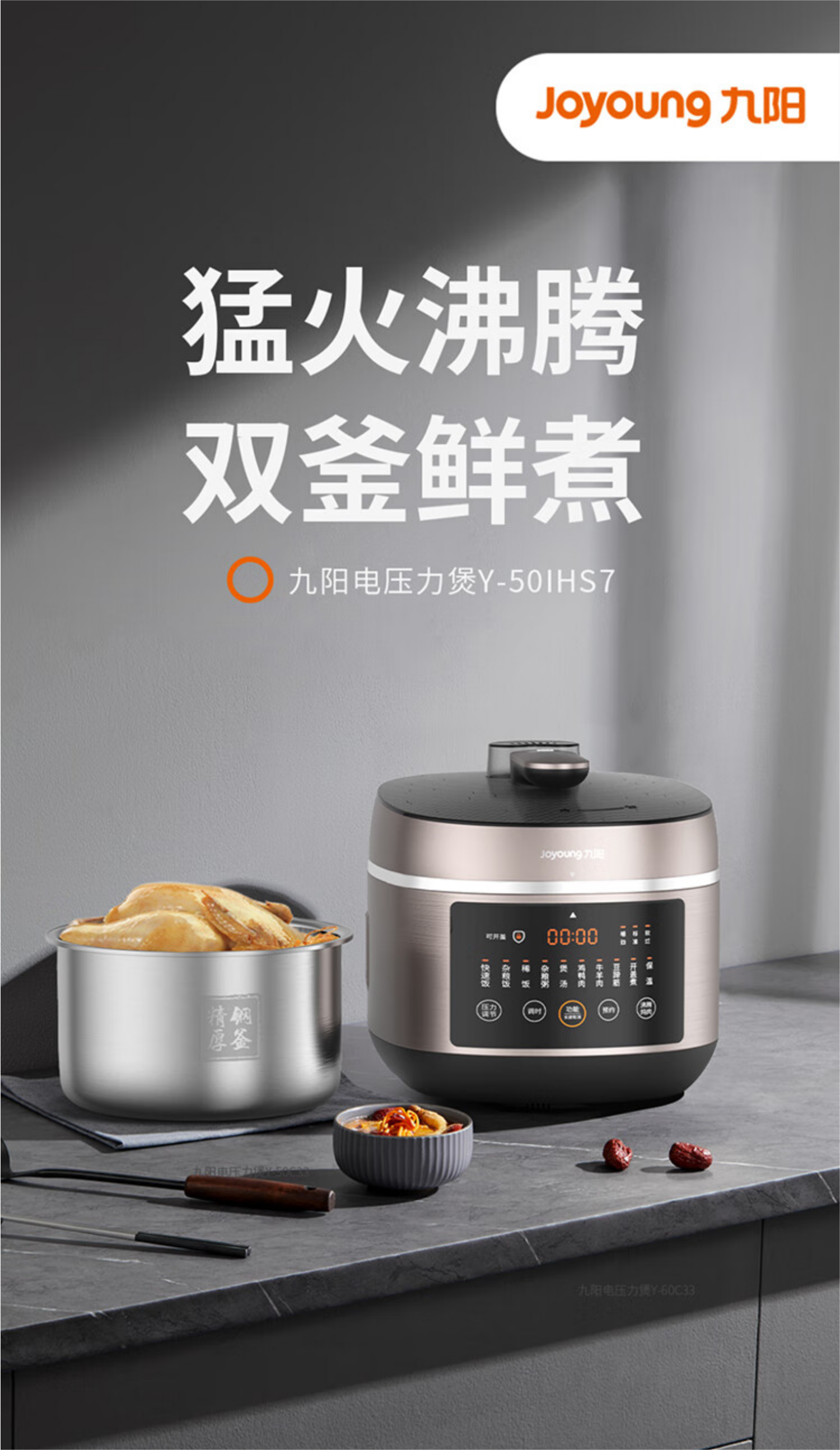 九阳电压力锅Y-50IHS7