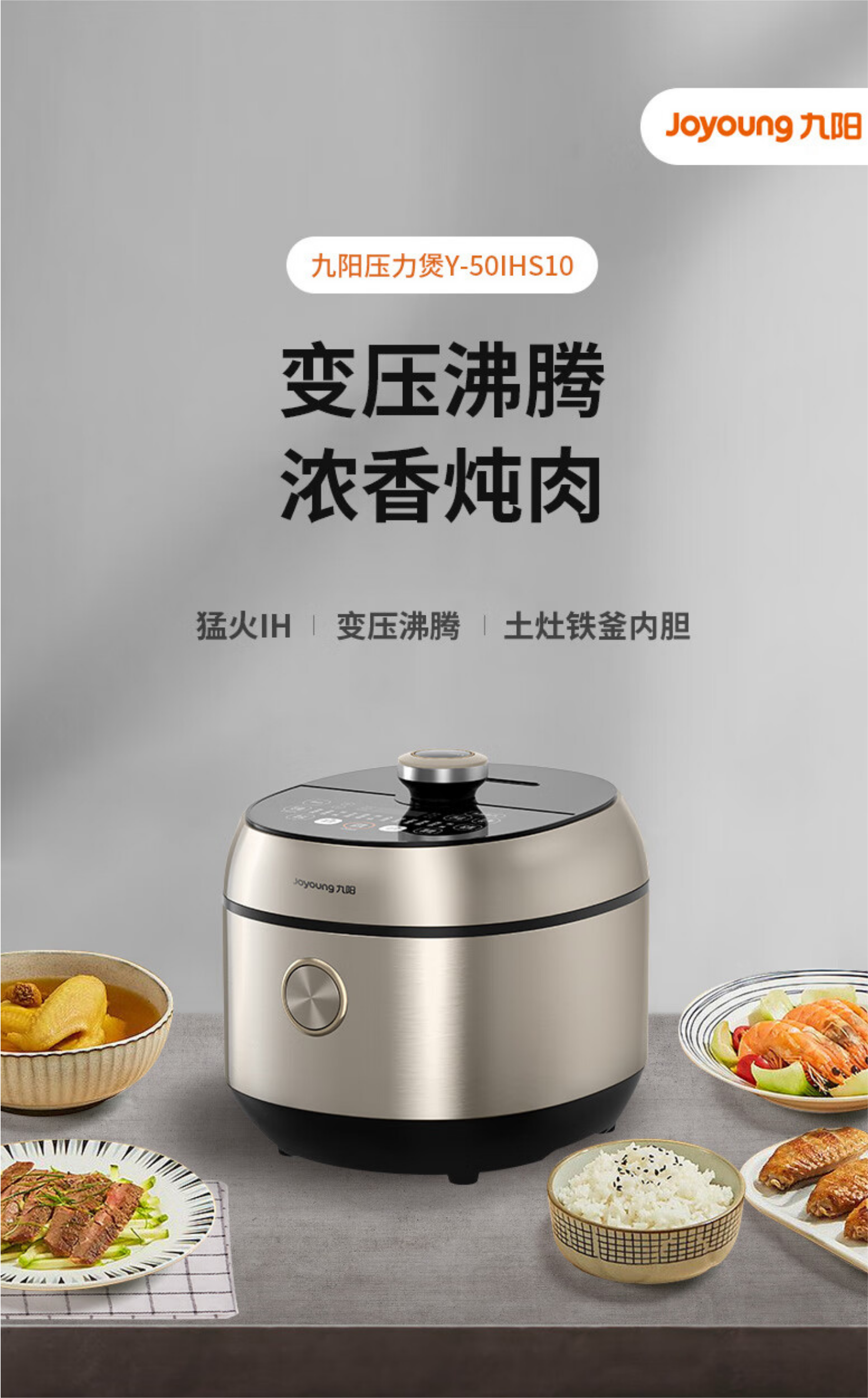 九阳电压力锅50IHS10