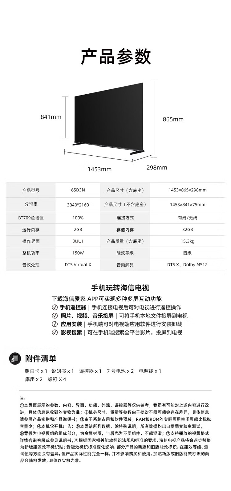 海信电视65寸65D3N