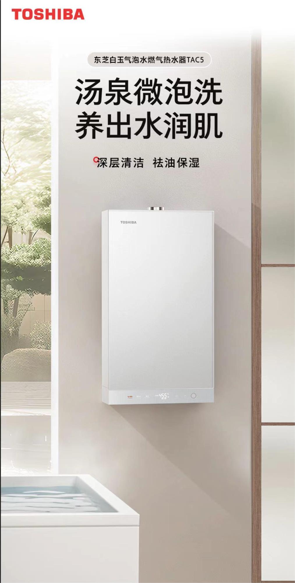 东芝燃气热水器JSQ30-TAC5极地白
