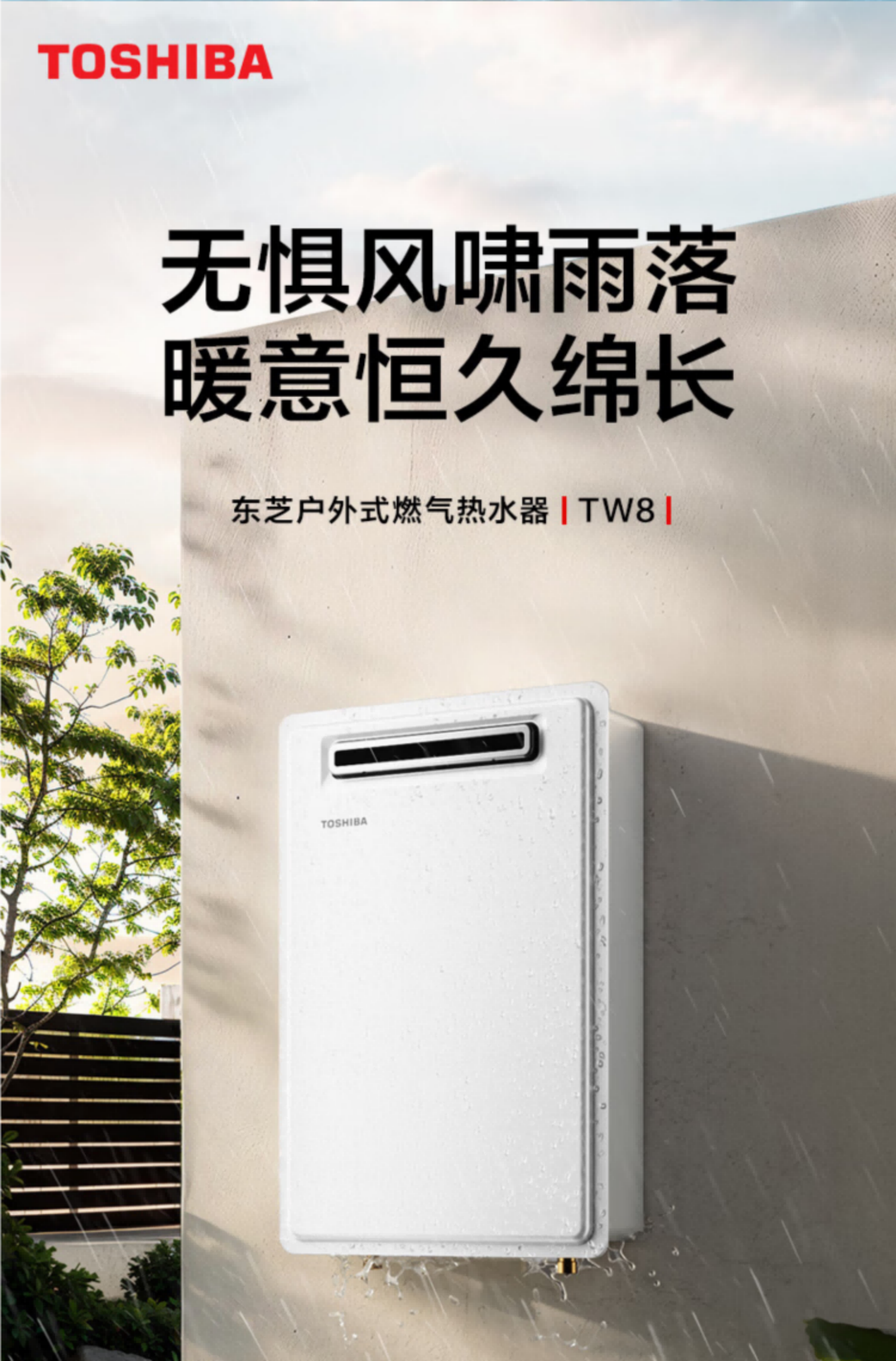 东芝燃气热水器JSW30-TW8