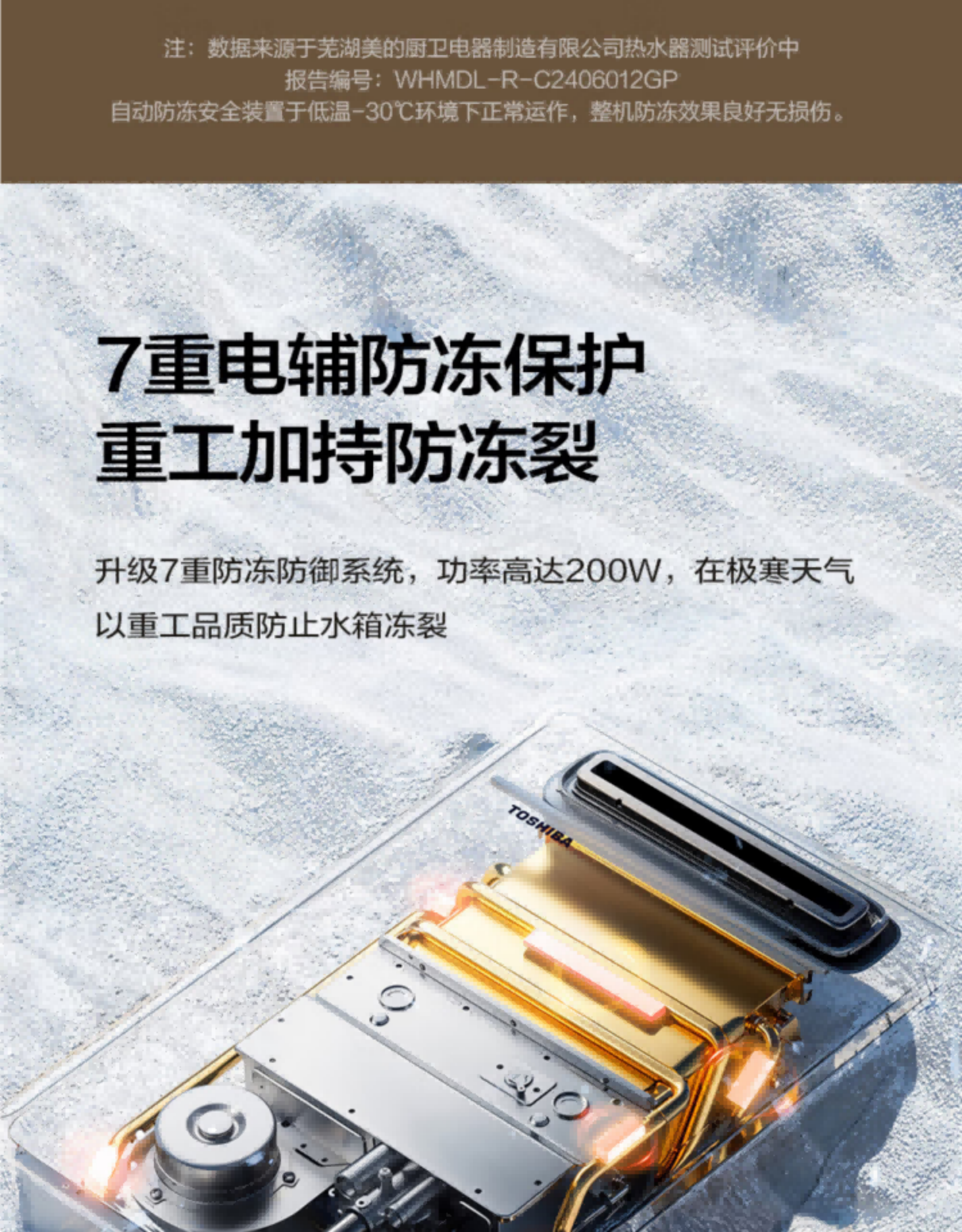 东芝燃气热水器JSW30-TW8