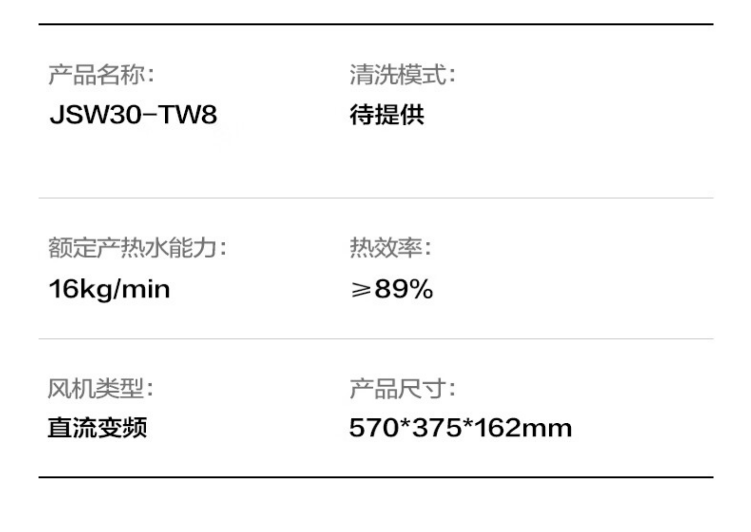 东芝燃气热水器JSW30-TW8