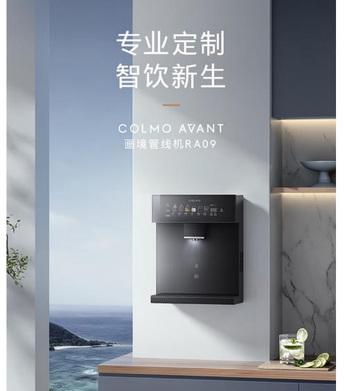 美的高端定制品牌COLMO管线机CWG-RA09