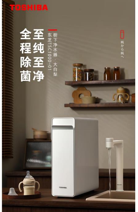 东芝净水器（大白梨系列）TSC1000-01