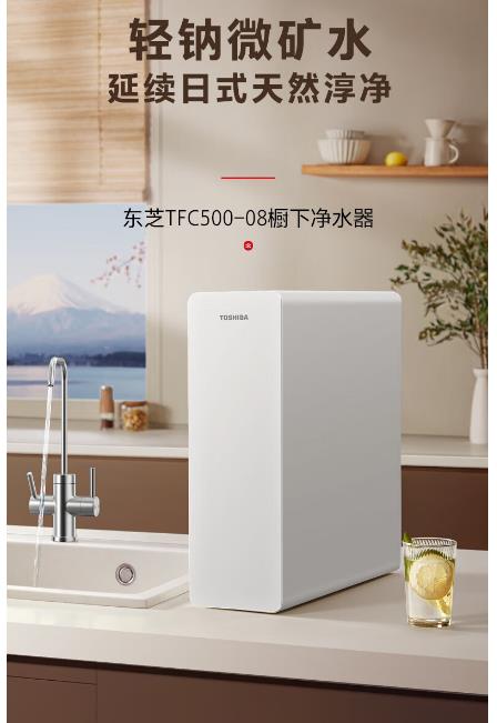 东芝净水器TFC500-08