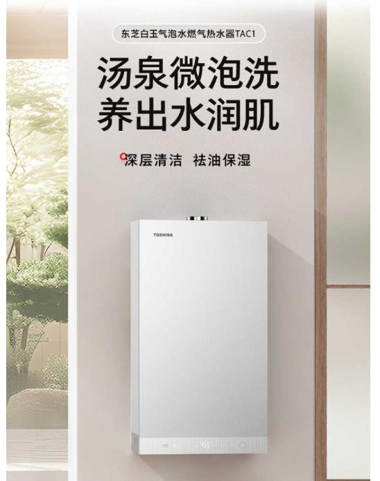 东芝燃气热水器 JSQ30-TAC1极地白
