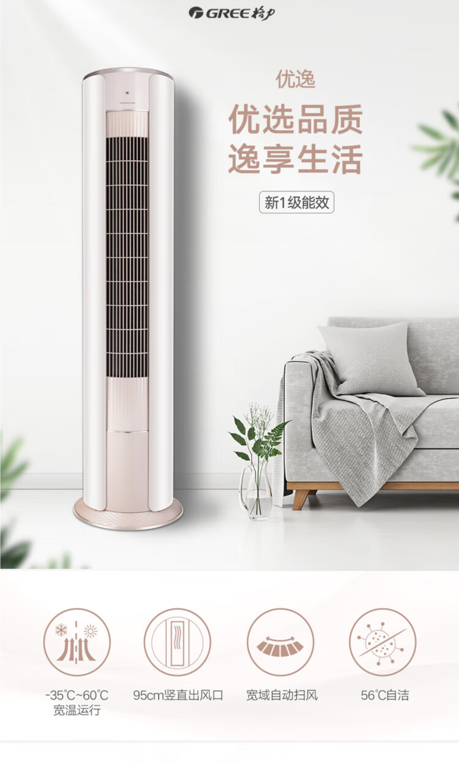 格力空调3P柜机优逸KFR-72LW/(72555)FNhAd-B1(WIFI)