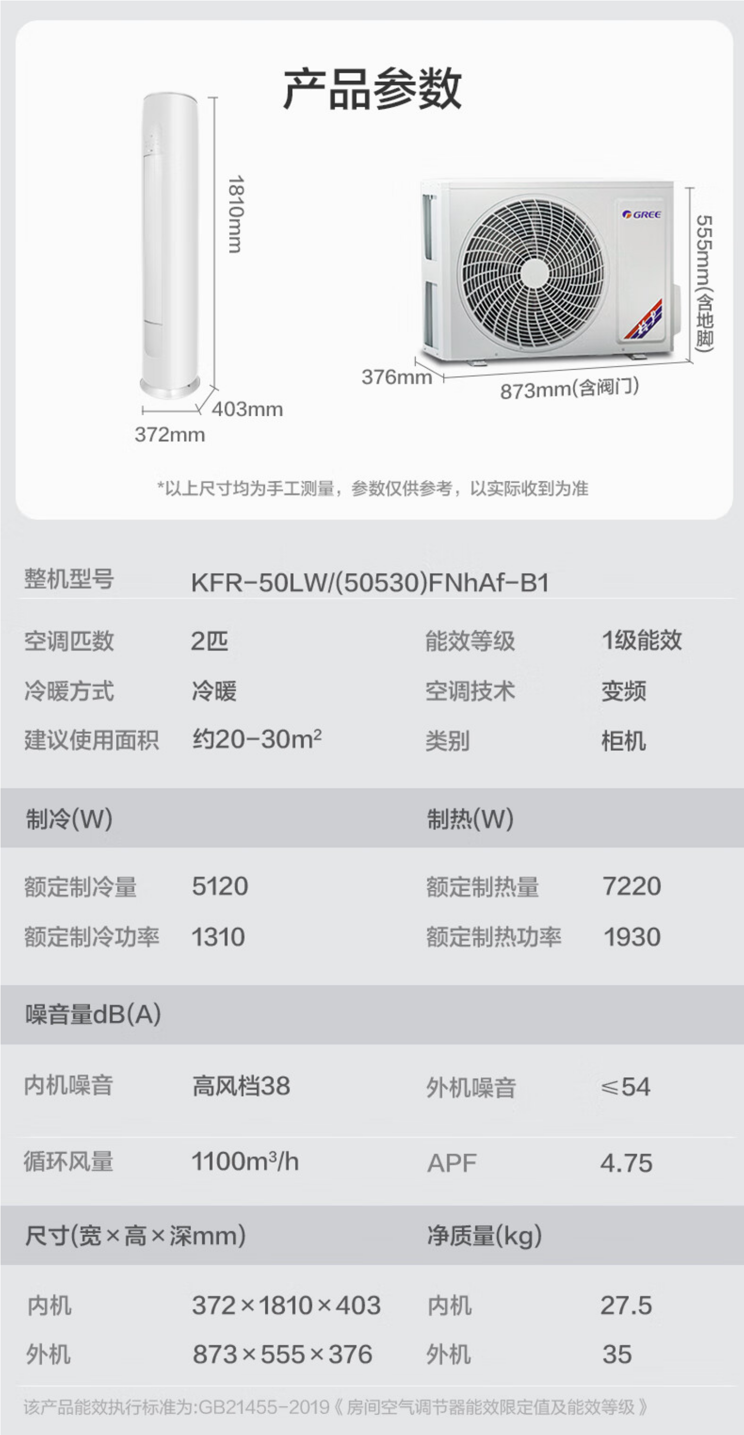 格力空调2P柜机凉之韵KFR-50LW/(50530)FNhAf-B1（ 皓雪白）