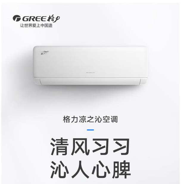 格力空调1.5P挂机凉之沁KFR-35GW/(35512)FNhAa-B1