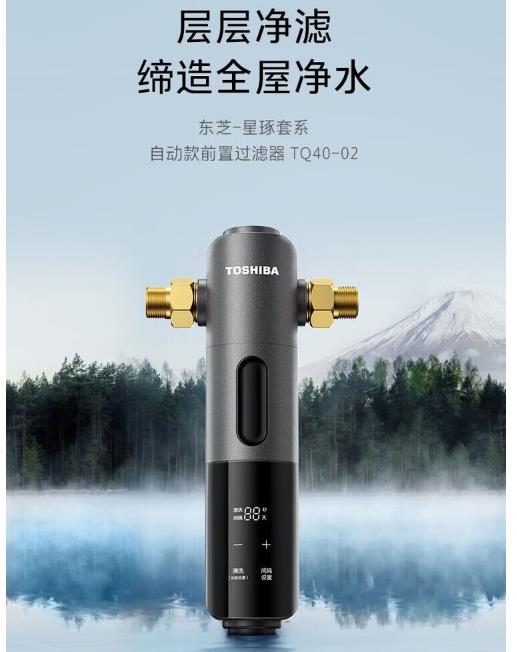 东芝前置过滤器TQ40-02