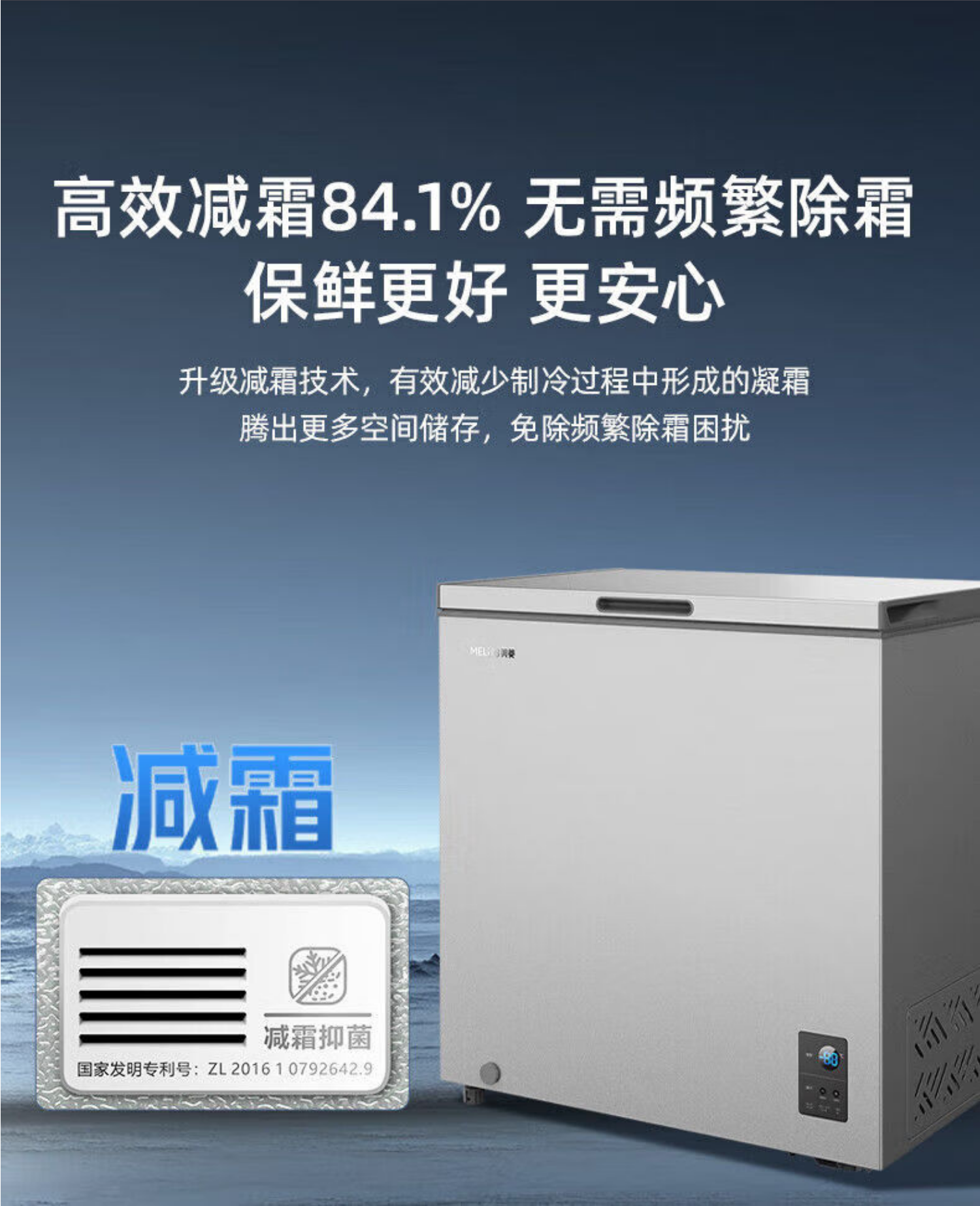 美菱冷柜BC/BD-201DTECQ