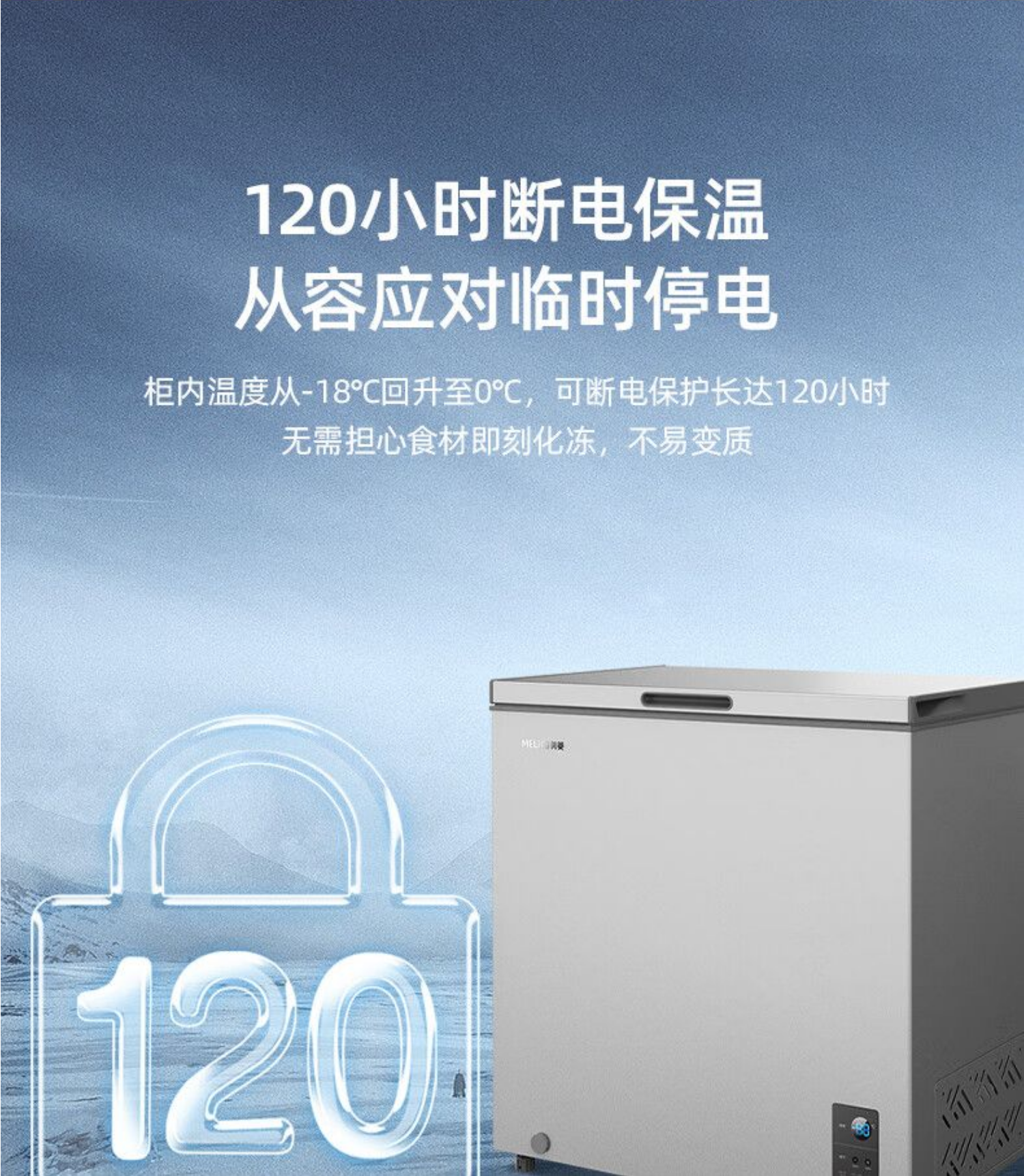 美菱冷柜BC/BD-201DTECQ