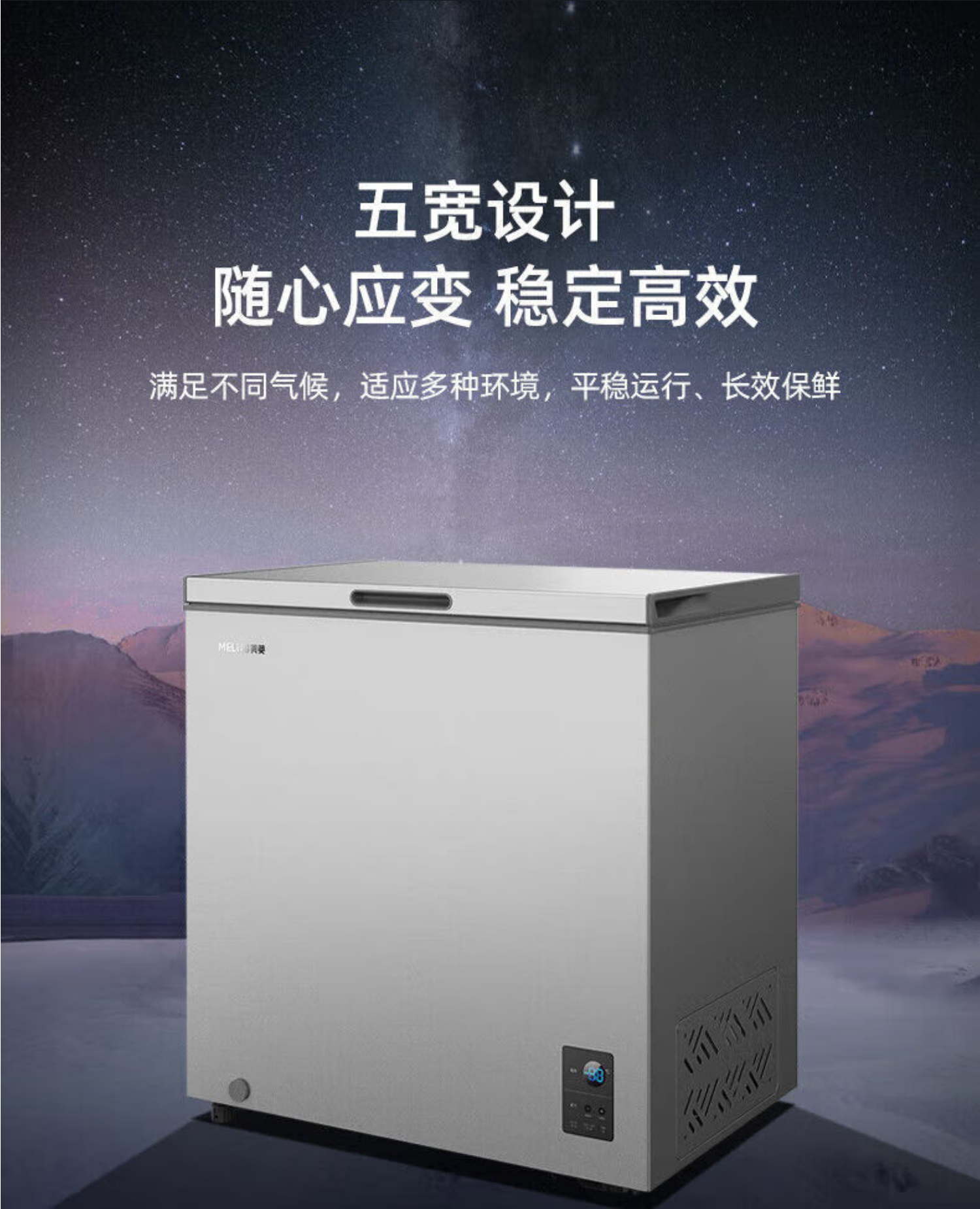 美菱冷柜BC/BD-201DTECQ