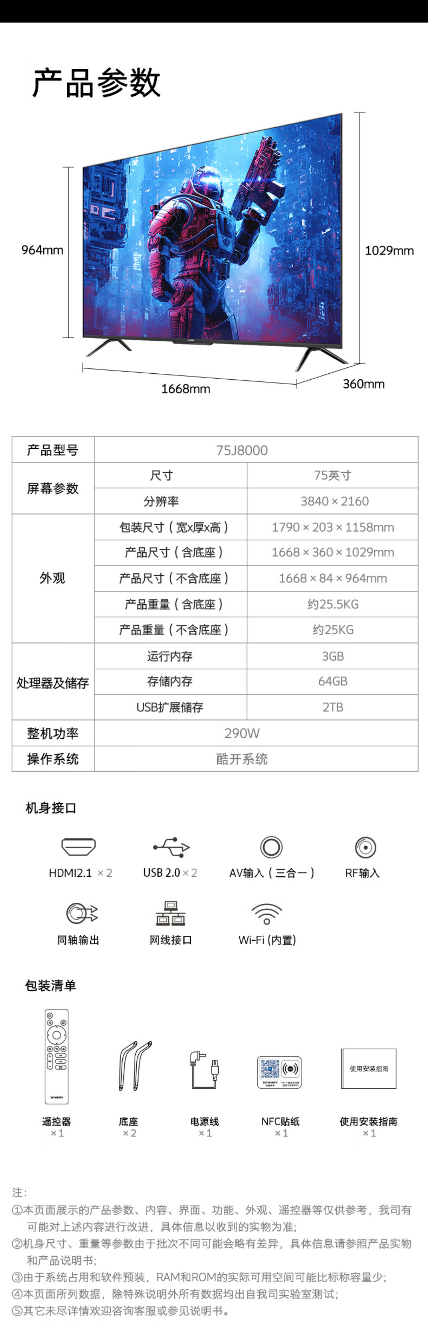 创维电视75寸75J8000