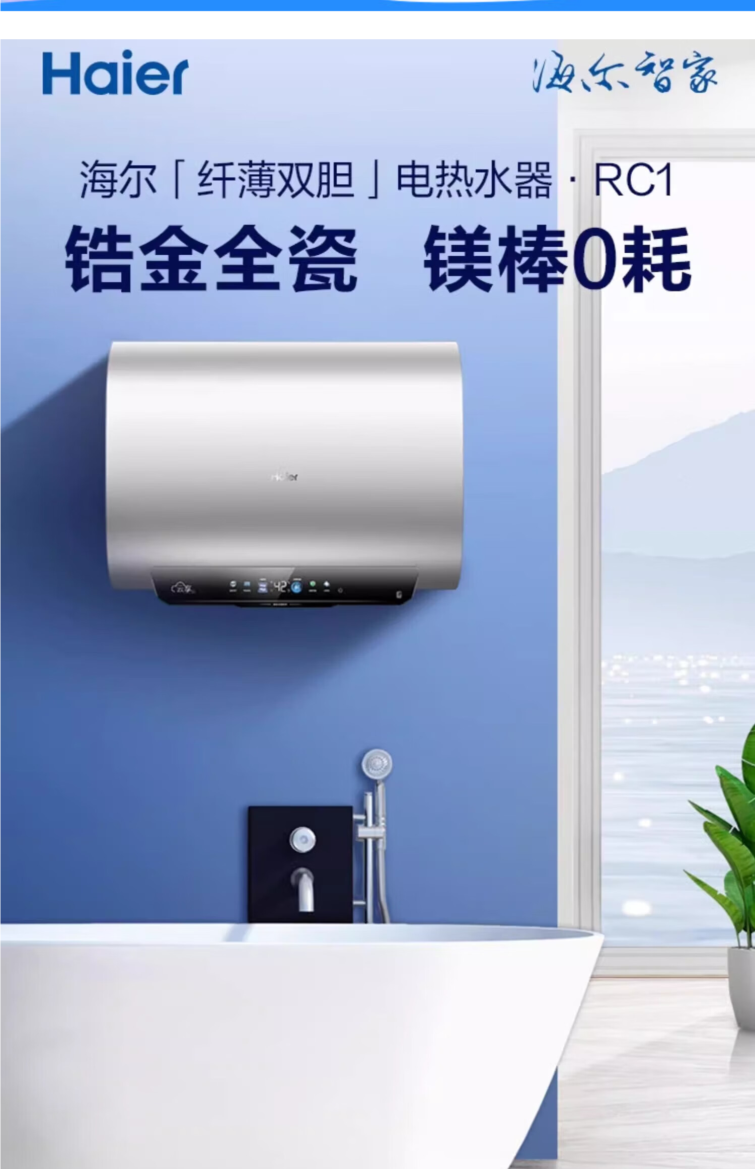 海尔电热水器ES60HD-RC103U1