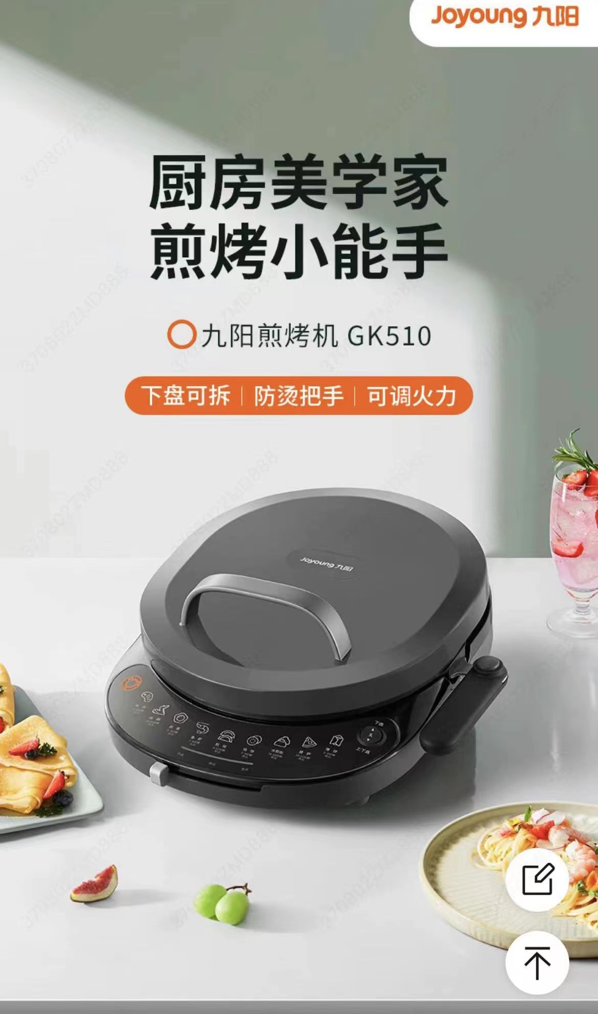 九阳电饼铛GK510